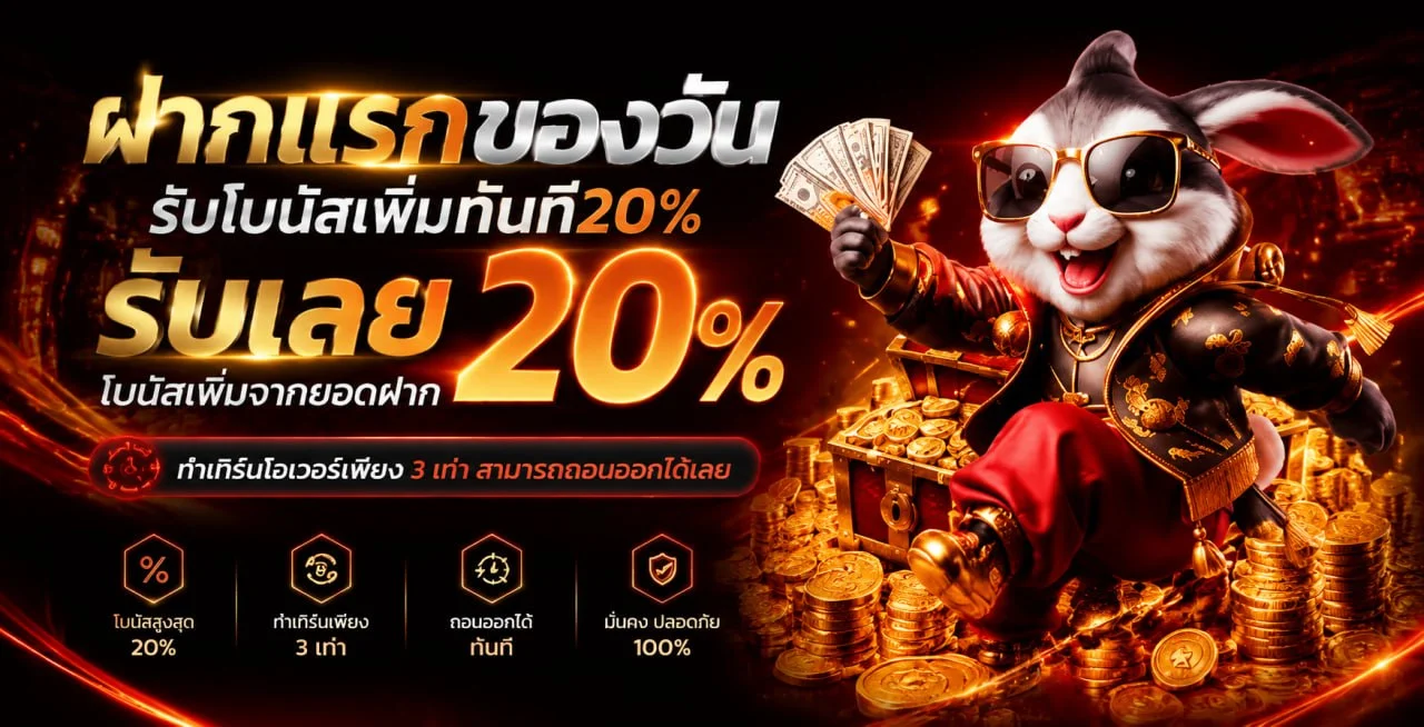 ระบบฝากถอนออโต้ EXOTIC789 รองรับทรูวอลเล็ต